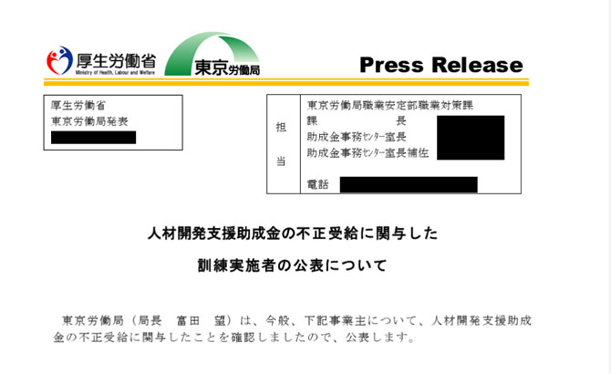 necfru LMSのプレスリリース