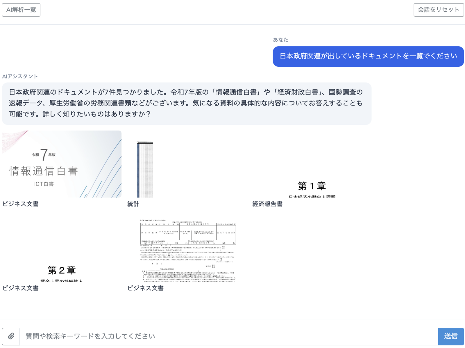 necfru driveのAI会話検索で、保存済みファイルを横断検索し、候補資料をプレビューしている画面