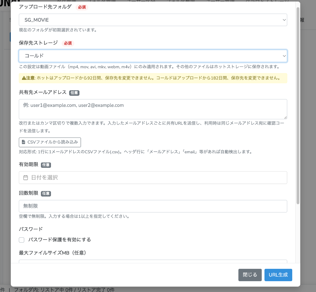 necfru drive 実際の外部受け取り設定画面 — アップロード先フォルダ・保存先ストレージ・共有先メール・有効期限