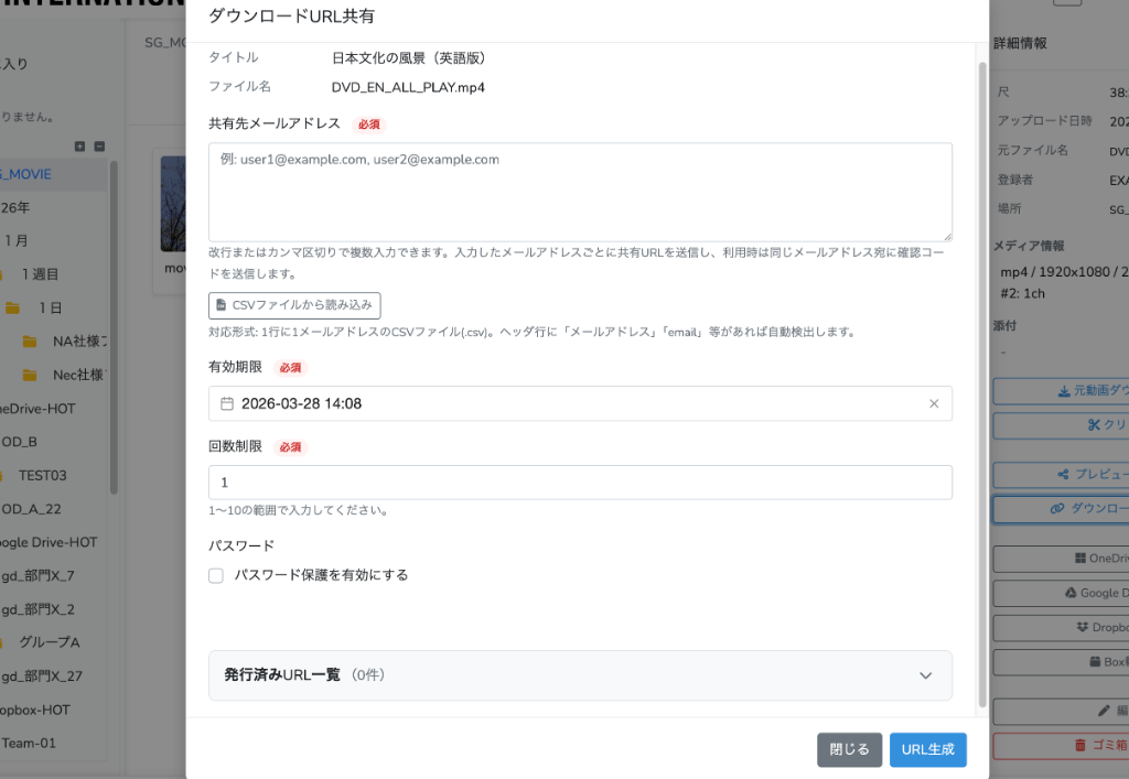 necfru drive 実際の送信設定画面 — 共有先メールアドレス・有効期限・回数制限・パスワード保護